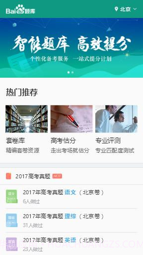百度题库截图3 百度题库截图3