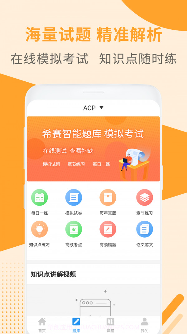 acp考试助手截图3