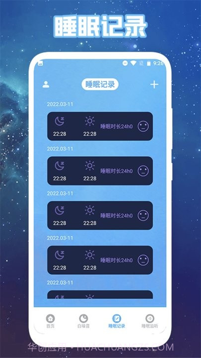 心晴度假村助眠截图3