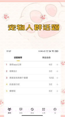 宠吧截图4 宠吧截图4