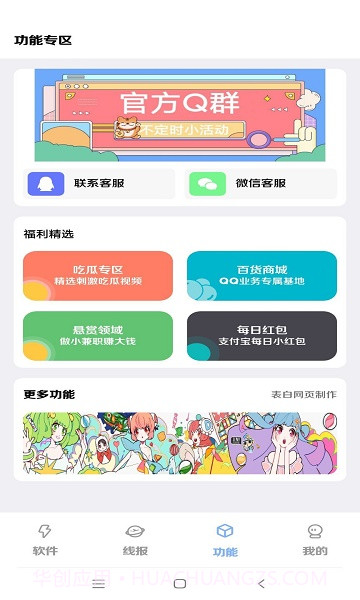 扶摇软件库截图2