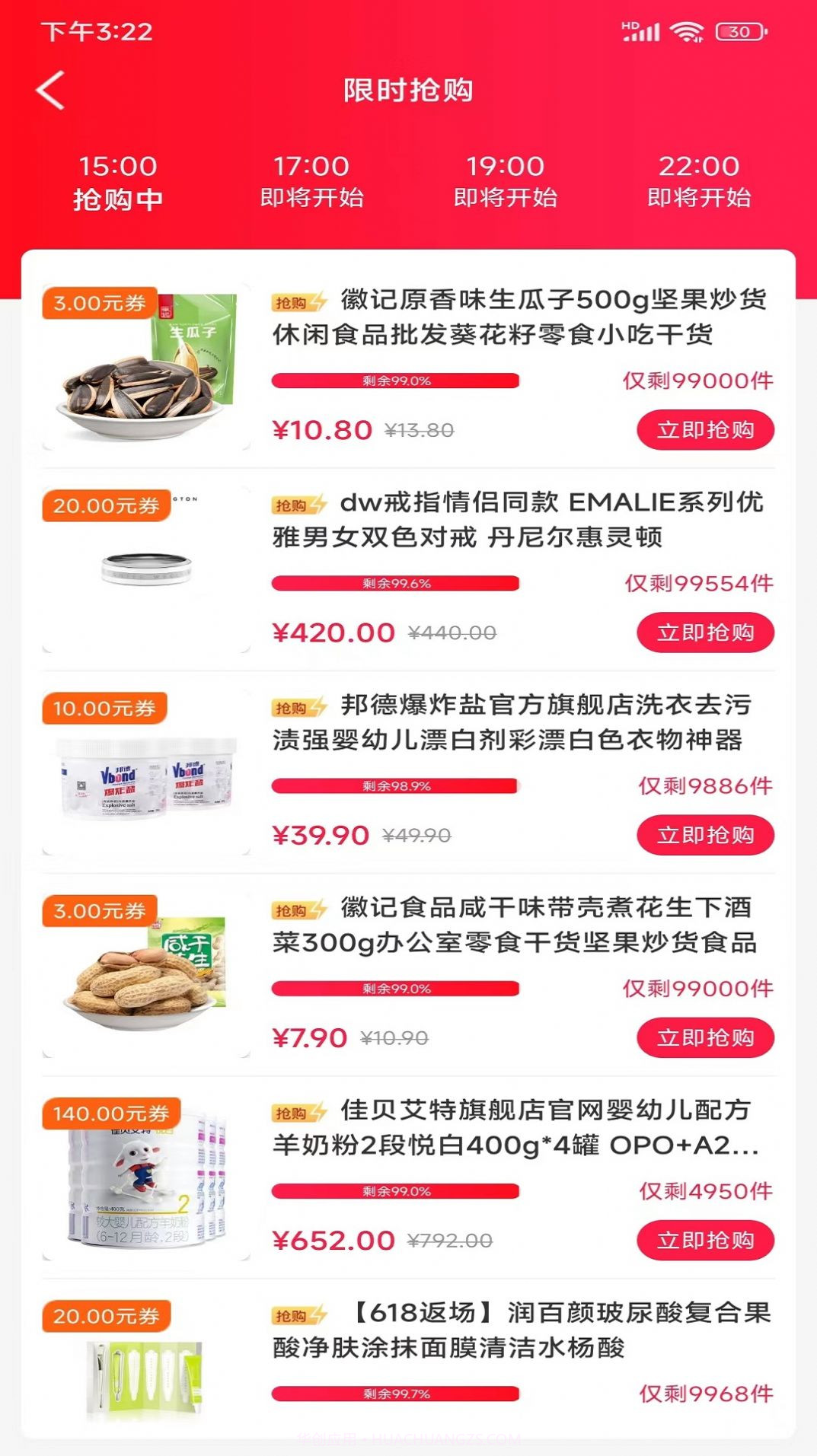 兴民会购物截图2 兴民会购物截图2