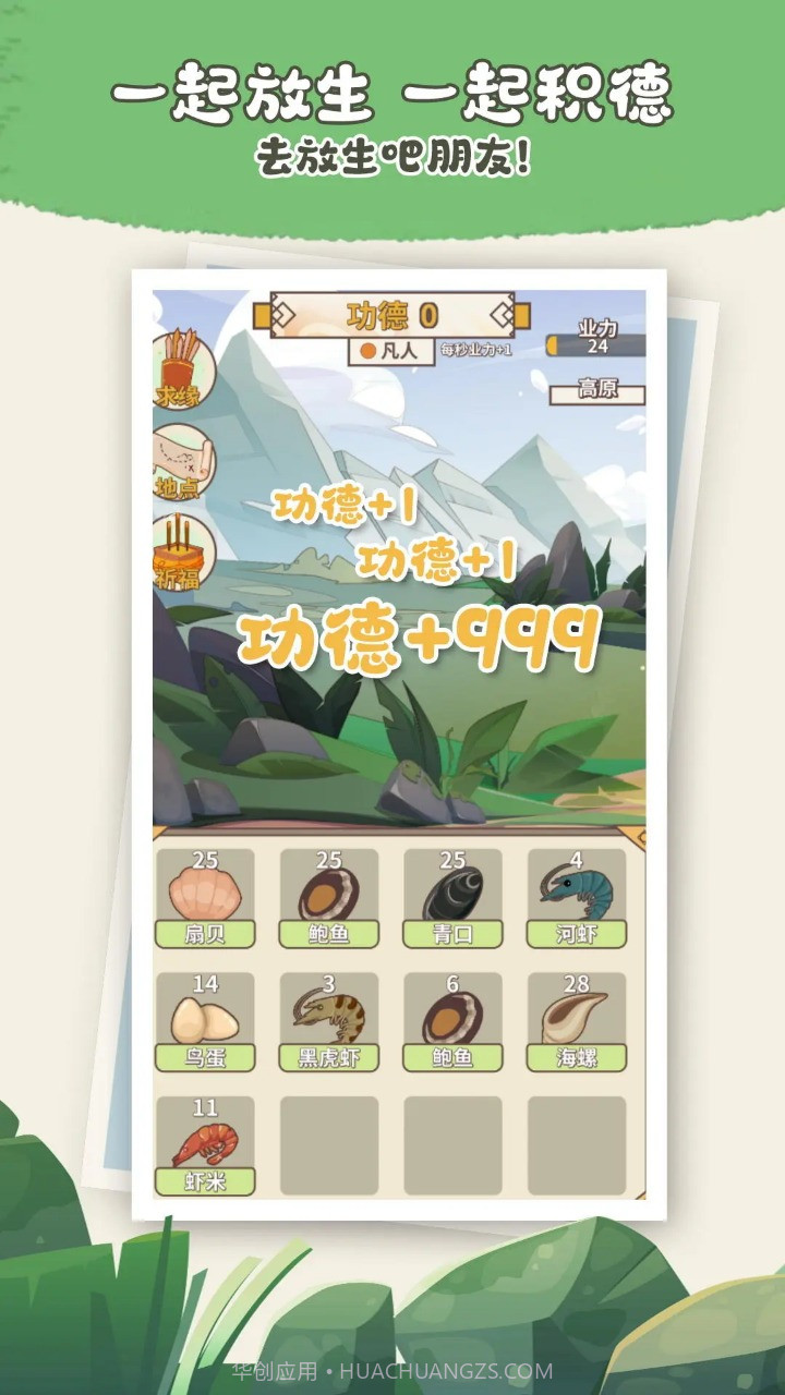 电子放生截图2 电子放生截图2