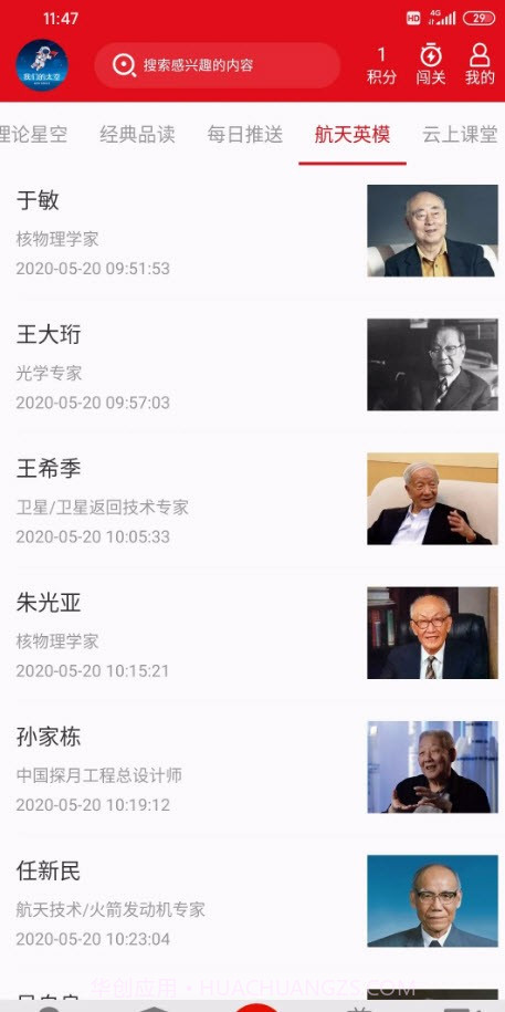 我们的太空截图3 我们的太空截图3