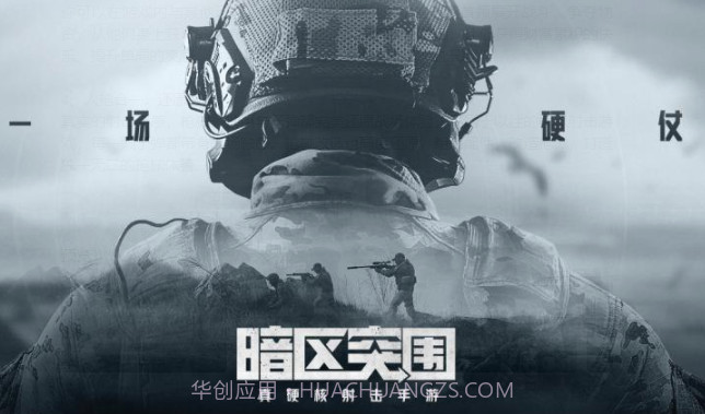 暗区突围截图1 暗区突围截图1