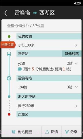 百度手机公交截图2 百度手机公交截图2