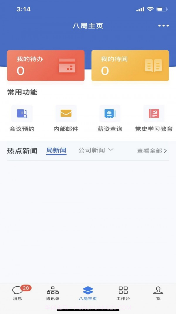 八局通app官网截图3 八局通app官网截图3