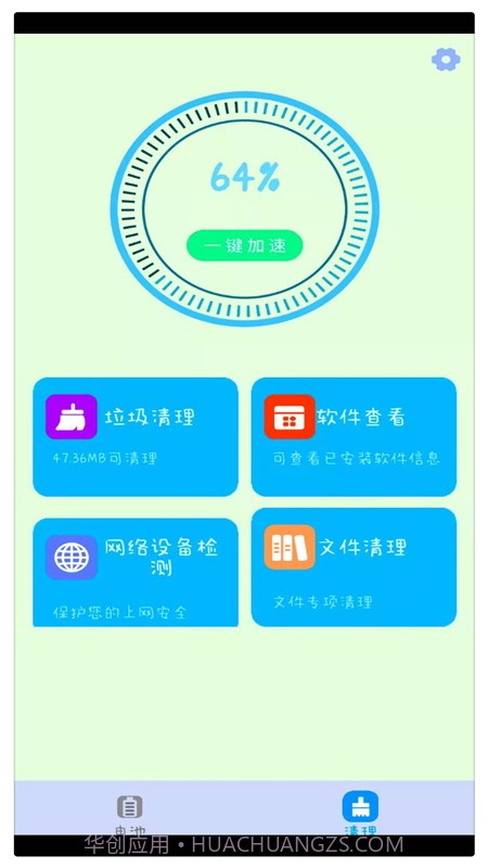 电池维护管家截图1 电池维护管家截图1