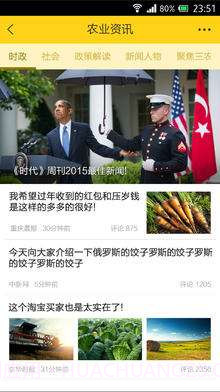 农信通截图2 农信通截图2