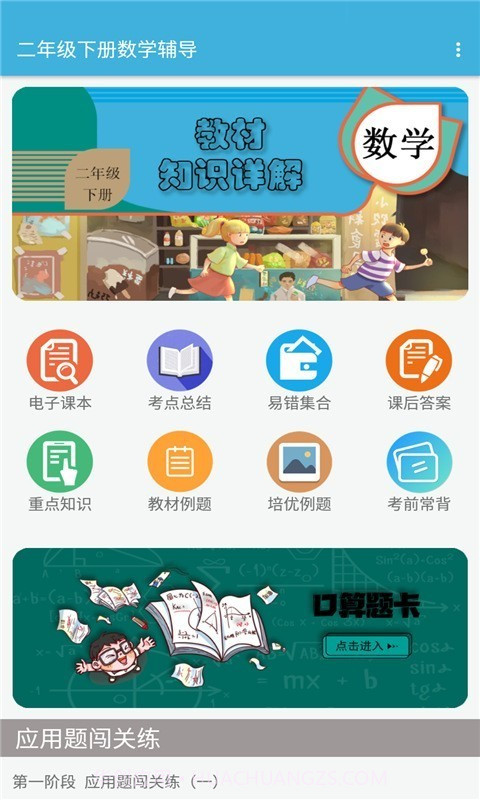 二年级下册数学辅导截图1 二年级下册数学辅导截图1