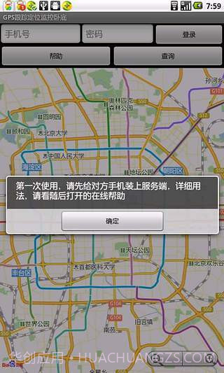GPS跟踪定位监控卧底截图2