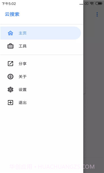云搜系统2.0永久免费截图2