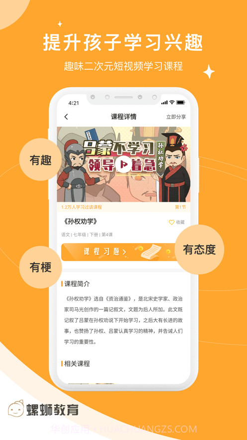 螺蛳大语文截图1 螺蛳大语文截图1