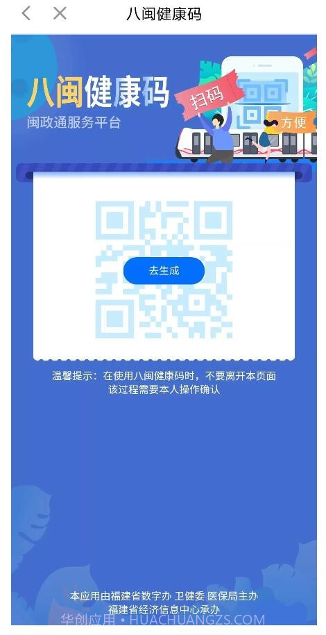 闽政通ios版截图2