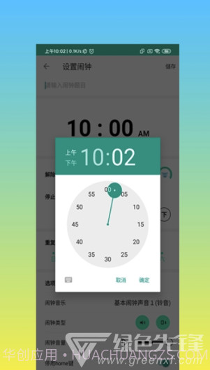 熊熊闹铃app(熊熊闹铃提醒)最新版截图2
