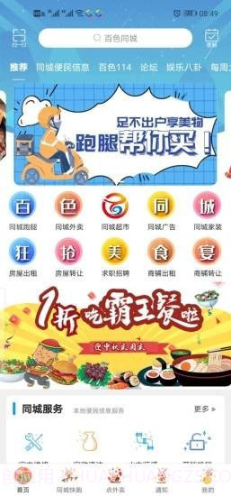 百色同城截图1 百色同城截图1