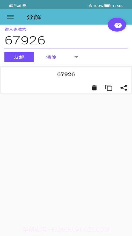 便捷计算器截图2 便捷计算器截图2
