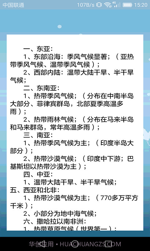 高中地理轻松学截图3