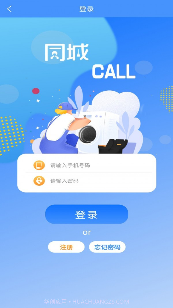 同城CALL技工版截图4 同城CALL技工版截图4