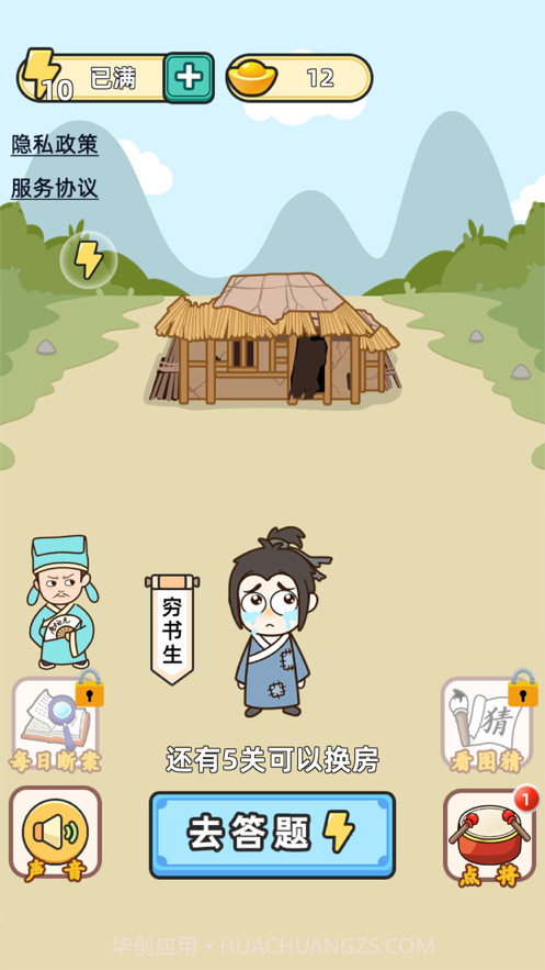 成语升官记截图2 成语升官记截图2