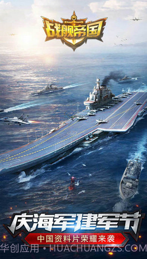 战舰帝国截图1 战舰帝国截图1