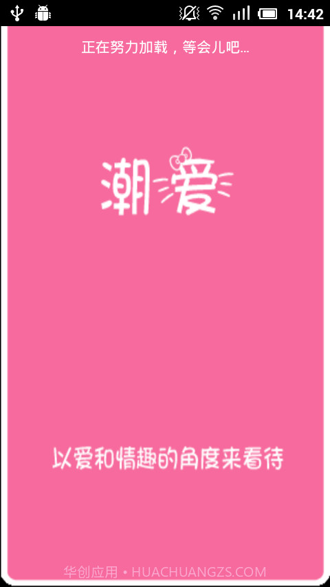 潮爱小助手截图1