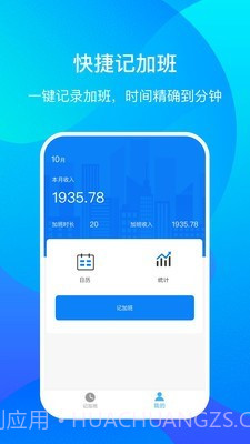 好记加班截图1 好记加班截图1