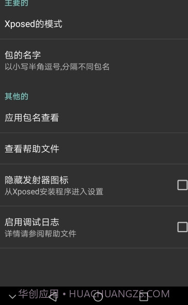 PsvX假装分享Xposed模块截图1 PsvX假装分享Xposed模块截图1