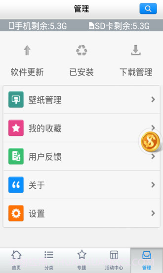 安卓商城截图5 安卓商城截图5