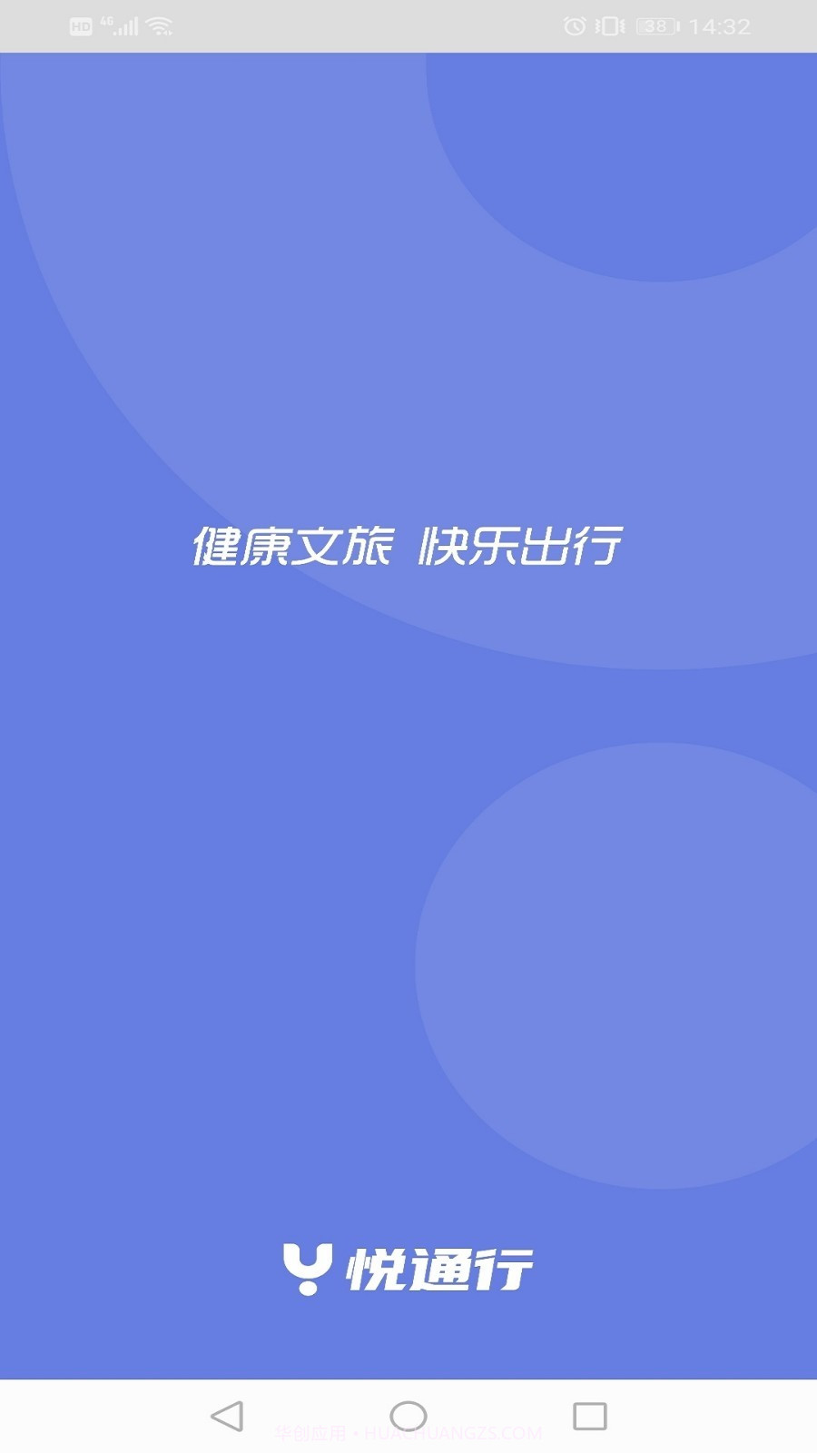 悦行通截图2 悦行通截图2