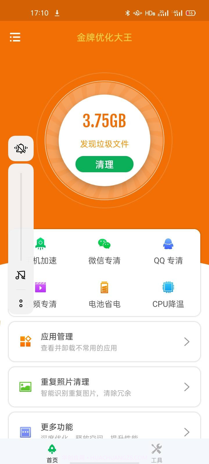 金牌优化大王截图3 金牌优化大王截图3