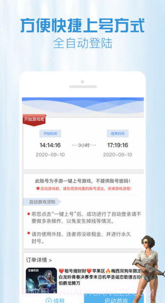 GG租号平台手机版截图3 GG租号平台手机版截图3