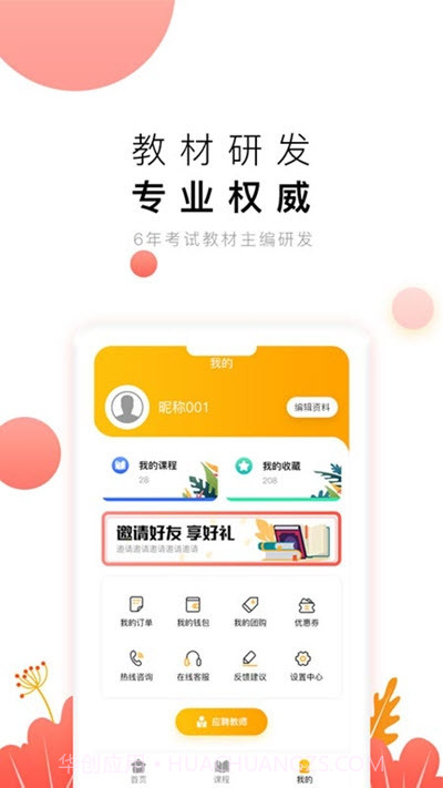 教师极易考截图1 教师极易考截图1