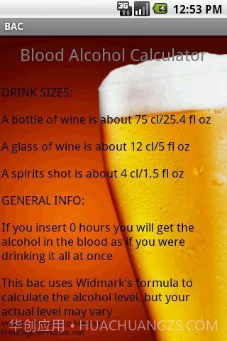 酒精含量检测器手机版(酒精测试软件)V1.017截图1 酒精含量检测器手机版(酒精测试软件)V1.017截图1