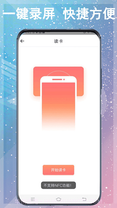 一键录制全能王截图2