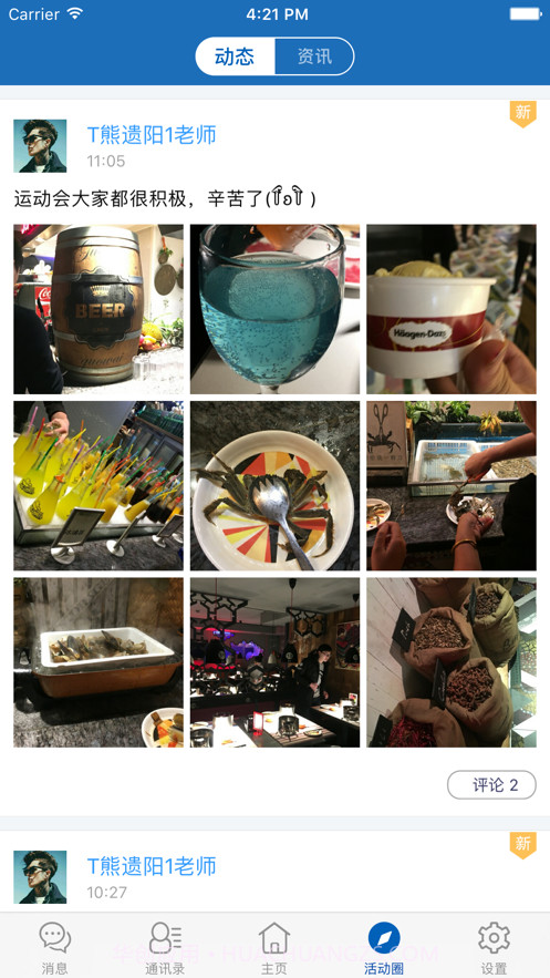 鹦果家长端截图4 鹦果家长端截图4