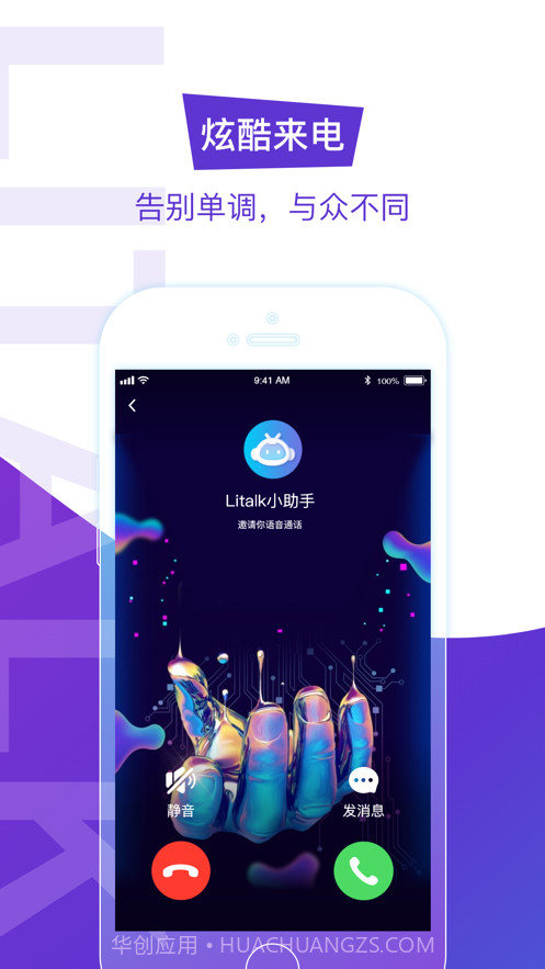 Litalk截图3 Litalk截图3