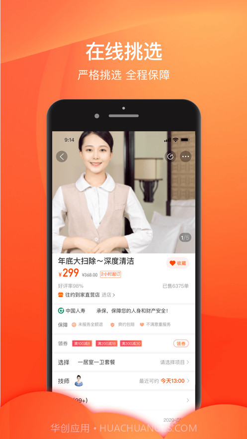 今往上门服务截图2 今往上门服务截图2