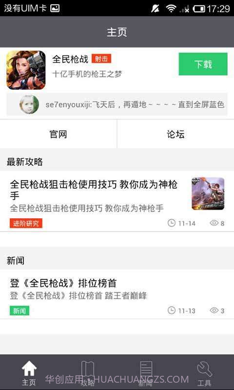 全民枪战攻略礼包助手截图1