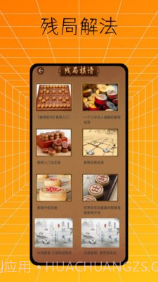 中国象棋入门教程截图1 中国象棋入门教程截图1