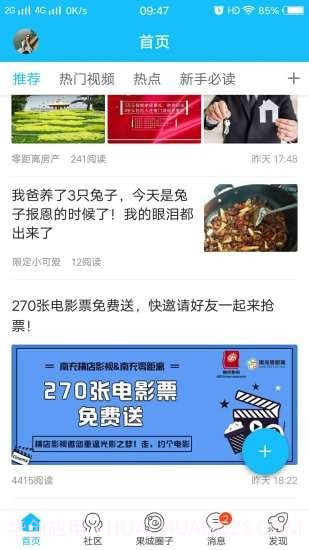 南充零距离截图2 南充零距离截图2