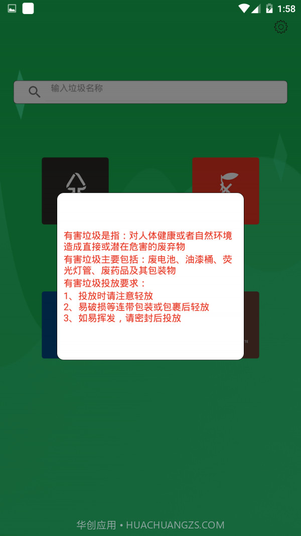 幸运垃圾分类截图3 幸运垃圾分类截图3