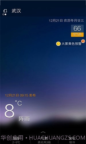 云犀天气预报截图4 云犀天气预报截图4