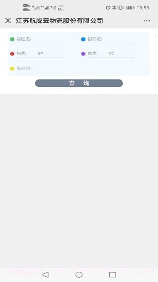航威云物流截图3 航威云物流截图3