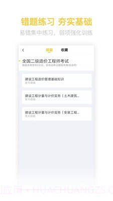 二级造价师考试截图4 二级造价师考试截图4