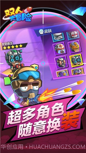 双人大冒险截图2