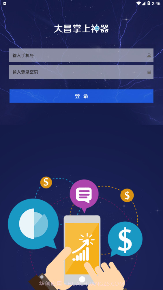 大昌掌上神器截图4