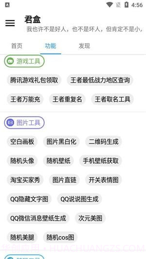 君盒截图3 君盒截图3