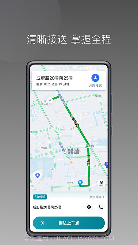 量子优行司机截图4