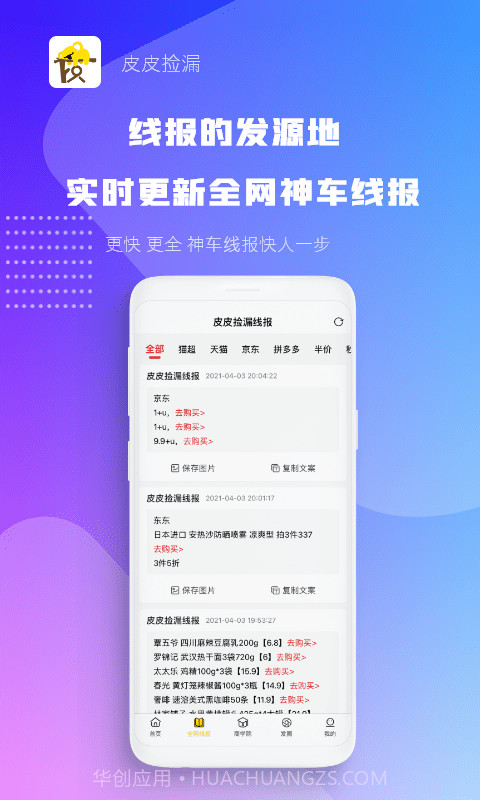 皮皮捡漏截图1 皮皮捡漏截图1